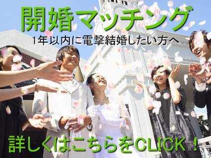 婚活東京なら占い館の開婚マッチングがおすすめ！