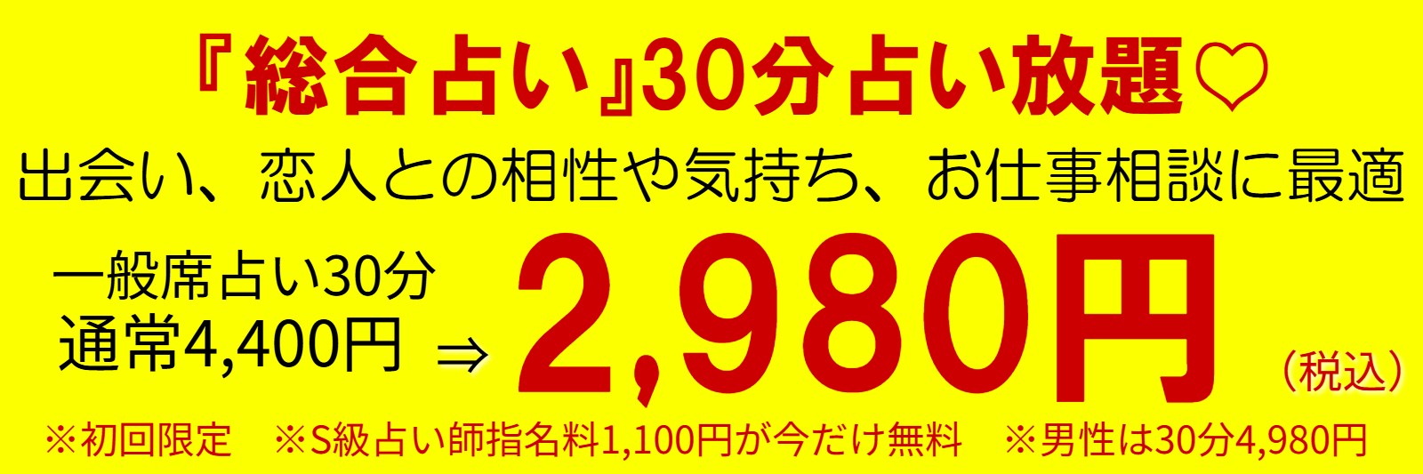 茨城水戸占いなら【総合占い30分2,980円】が人気の『占い館BCAFE（ビーカフェ）茨城水戸店がオススメ！茨城県最安値で全体運（恋愛・結婚・仕事・金運等）が全てご相談が可能です。