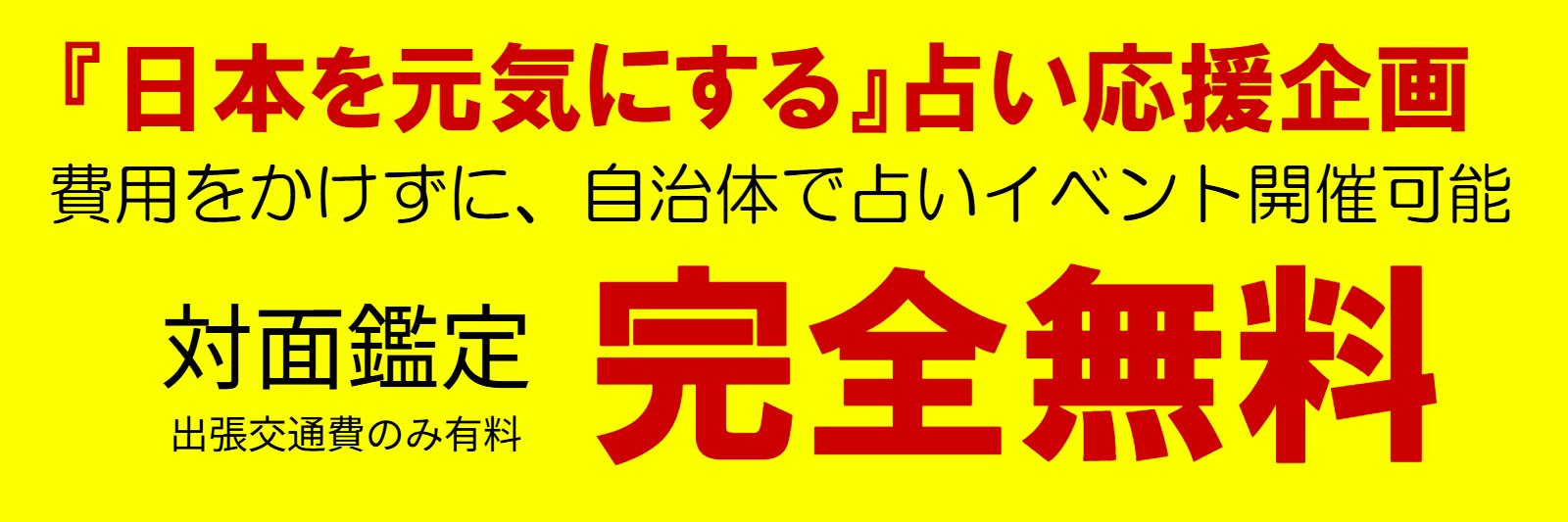 日本全国を元気にしたい。都道府県、区市町村の地域おこし、町おこし、地域活性化を「地域おこし協力隊」ではないけど、東京から遠隔で、陰ながらサポート！各地域に出張も可能