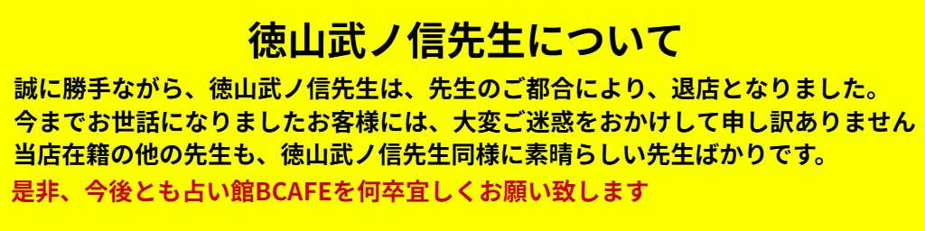 アテナ先生の鑑定について