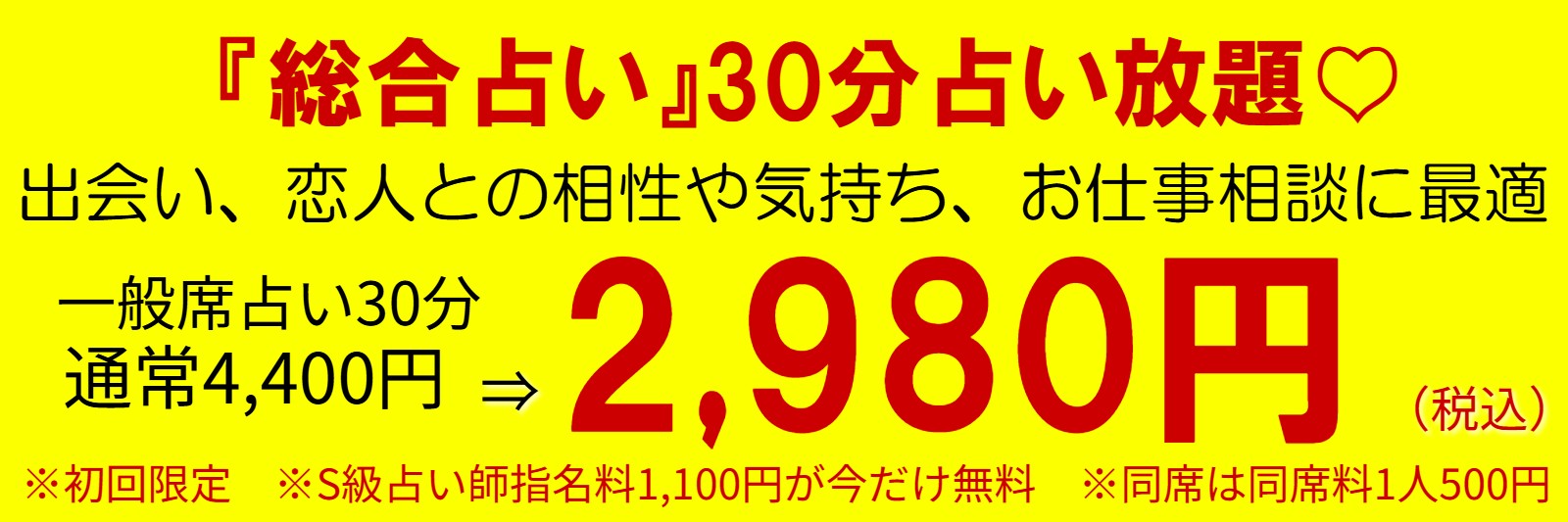 茨城水戸占いなら【総合占い30分2,980円】が人気の『占い館BCAFE（ビーカフェ）茨城水戸店がオススメ！茨城県最安値で全体運（恋愛・結婚・仕事・金運等）が全てご相談が可能です。