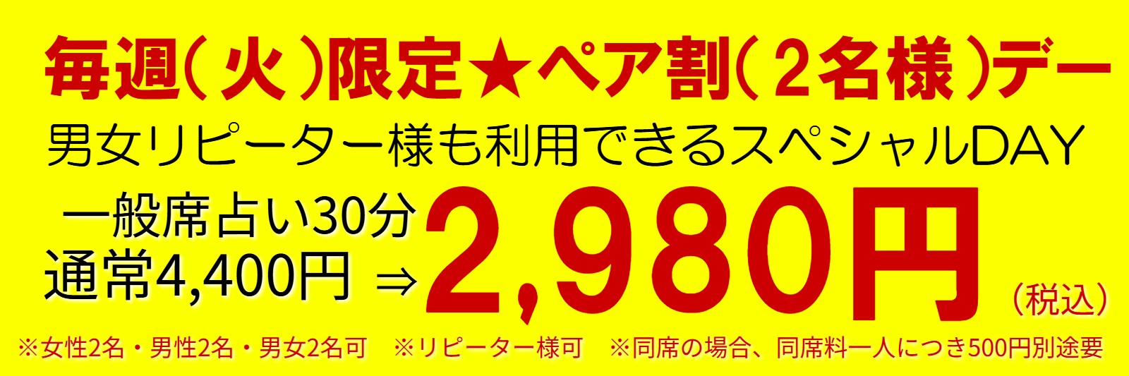 茨城・水戸で占い当たるなら、占い館BCAFE（ビーカフェ）茨城水戸店の「ペア割デー（性別に関係なく2名様での来店）」が人気です。