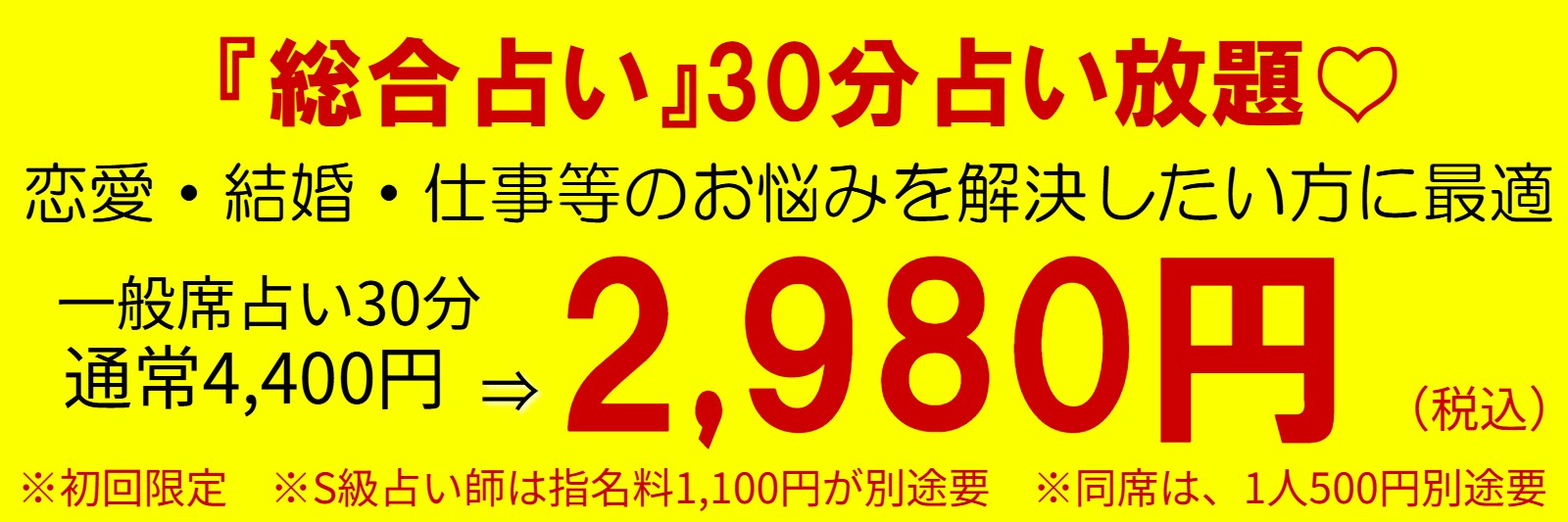 水戸占いなら【総合占い30分2,980円】が人気の『占い館BCAFE(ビーカフェ)茨城水戸店がオススメ!茨城・水戸最安値で全体運(恋愛・結婚・仕事・金運等)が全てご相談が可能です。