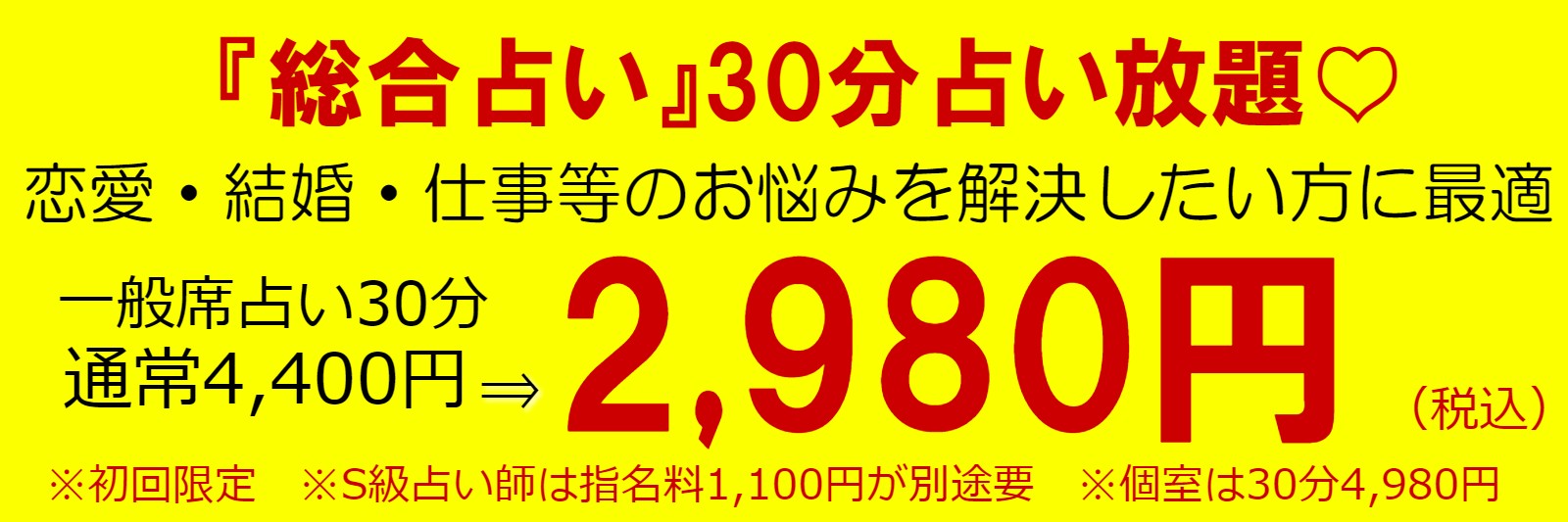 宇都宮占いなら【総合占い30分2,980円】が人気の『占い館BCAFE（ビーカフェ）栃木宇都宮店がオススメ！渋谷最安値で全体運（恋愛・結婚・仕事・金運等）が全てご相談が可能です。