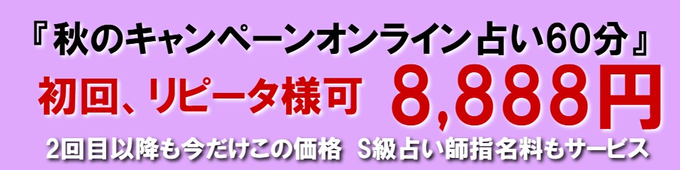 オンライン占いなら、全国自宅に居ながら、恋愛・結婚・仕事等、時間内何でも相談可。