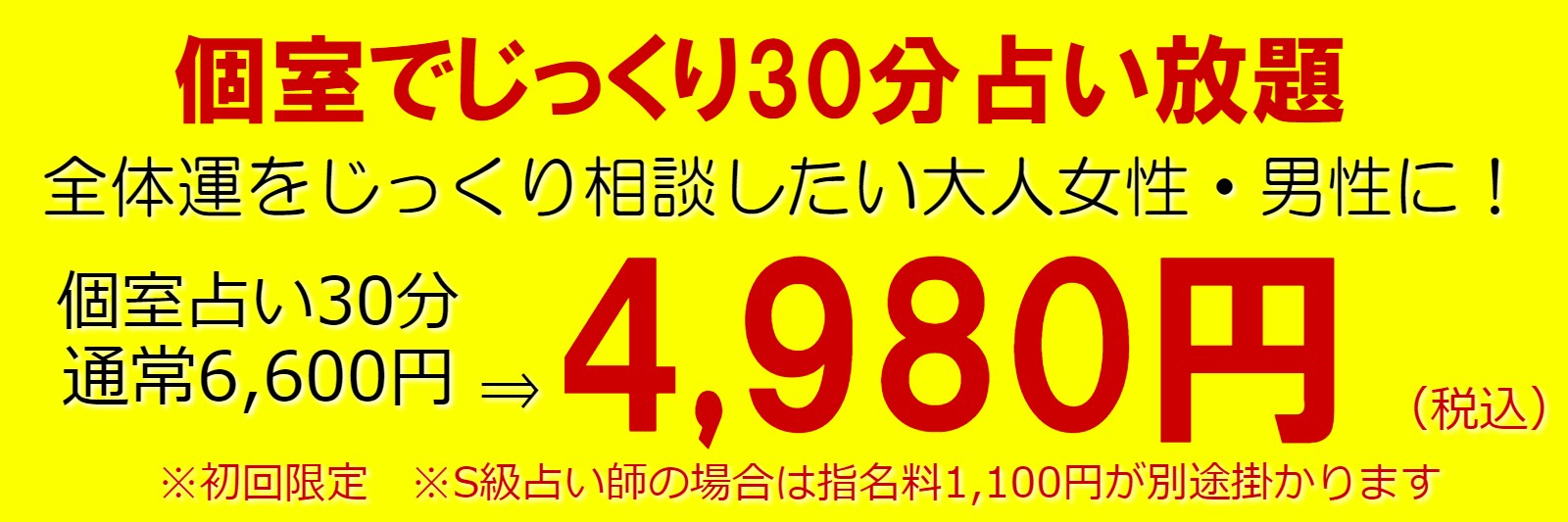 東京渋谷占いなら人目を気にせず相談ができる個室占い30分4980円クーポンがオススメ！