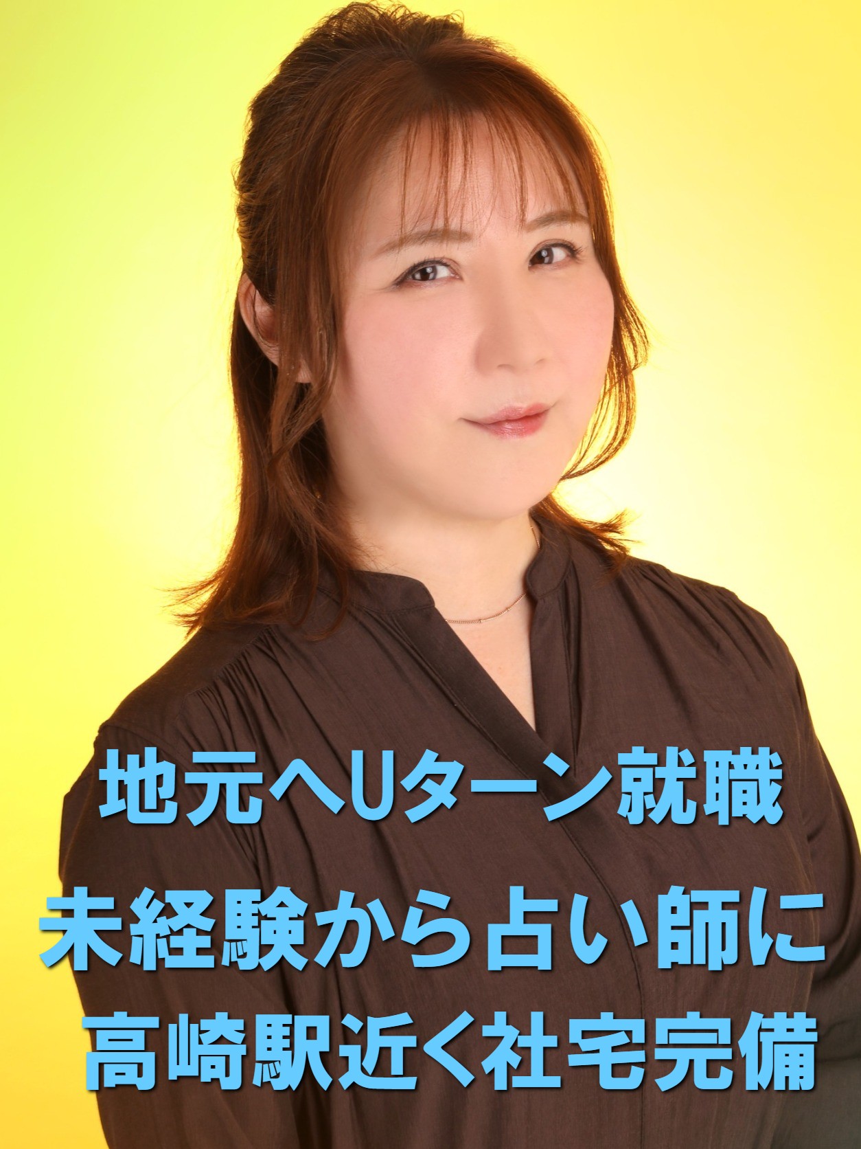 群馬高崎でUターン・Iターン求人募集なら「占い館BCAFE（ビーカフェ）」で占い師として働きませんか。タロット占いが既にできる方はもちろん、全くの未経験でもやる気のある方には、無料レッスン有