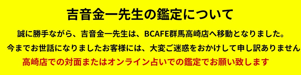 吉音金一先生の鑑定について