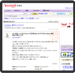 東京渋谷占いで検索すると「Yahoo！知恵袋」にて「婚活もできる占い館BCAFE（ビーカフェ）渋谷店」がご紹介されていました！