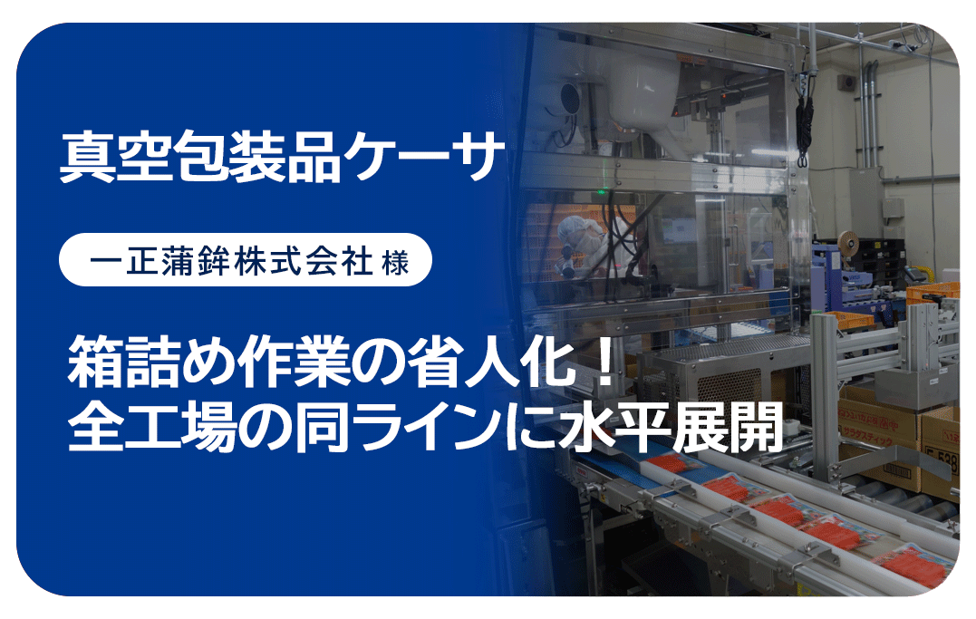 一正蒲鉾様