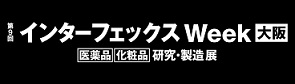 インターフェックス大阪
