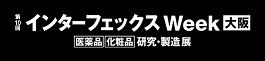 インターフェックス大阪