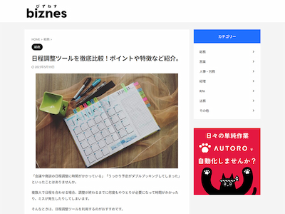 biznes(びずねす)