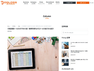 日程調整ツールのおすすめ12選!業務効率化するツールの選び方も紹介
