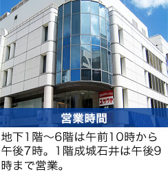 営業時間