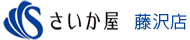 さいか屋藤沢店