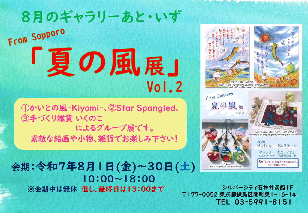 2025.８月のギャラリーあと・いず「草木染め展」