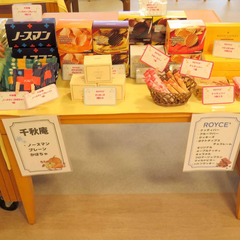 シルバーシティ哲学堂　北海道フェア