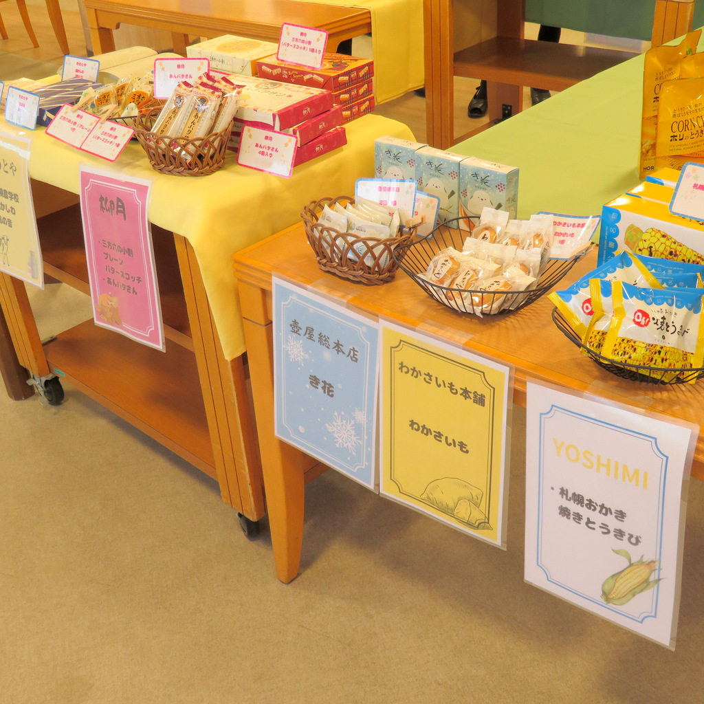 シルバーシティ哲学堂　北海道フェア