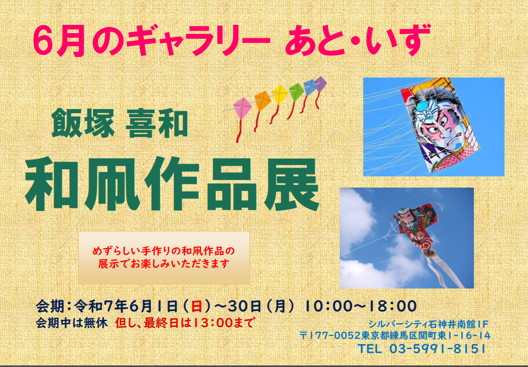2025.6月のギャラリーあと・いず「草木染め展」