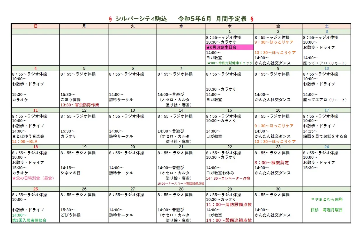 シルバーシティ駒込　６月月間予定表