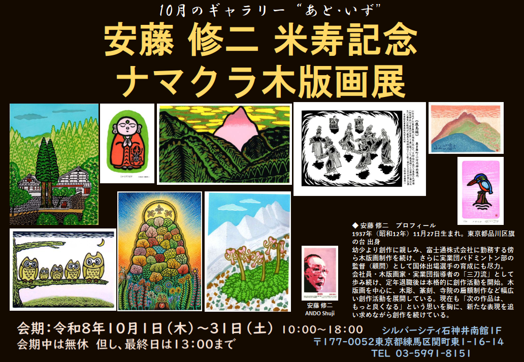 2026.１０月のギャラリーあと・いず「三田村家漆芸３人それぞれの表現展パート２」