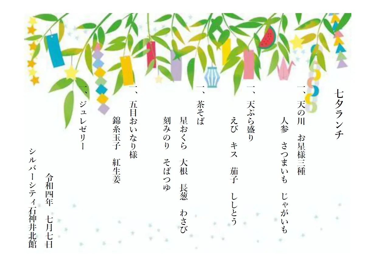 シルバーシティ石神井北館　七夕イベント