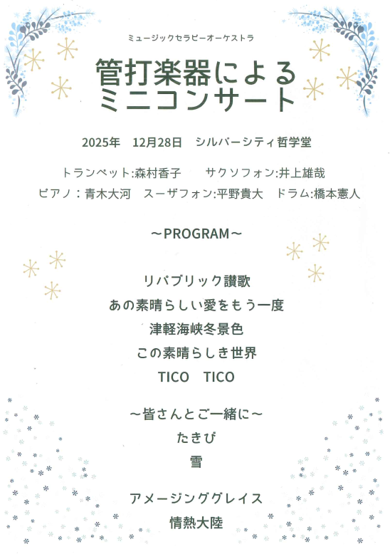 シルバーシティ哲学堂 2025.12.28「餅つき大会」