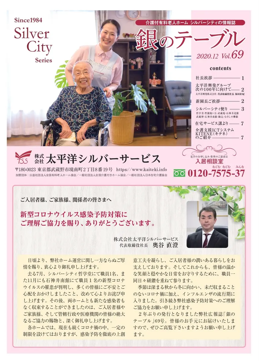 銀のテーブル69号
