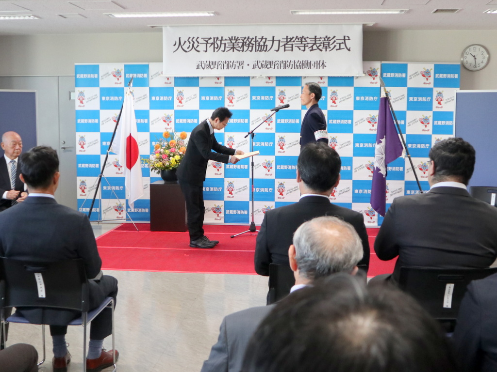 シルバーシティ武蔵境 2025.11.14「令和7年度 火災予防業務協力者等表彰式」