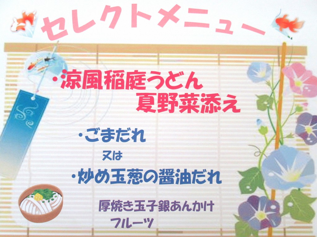 シルバーシティ駒込　2025.07.24「セレクトメニューの日」