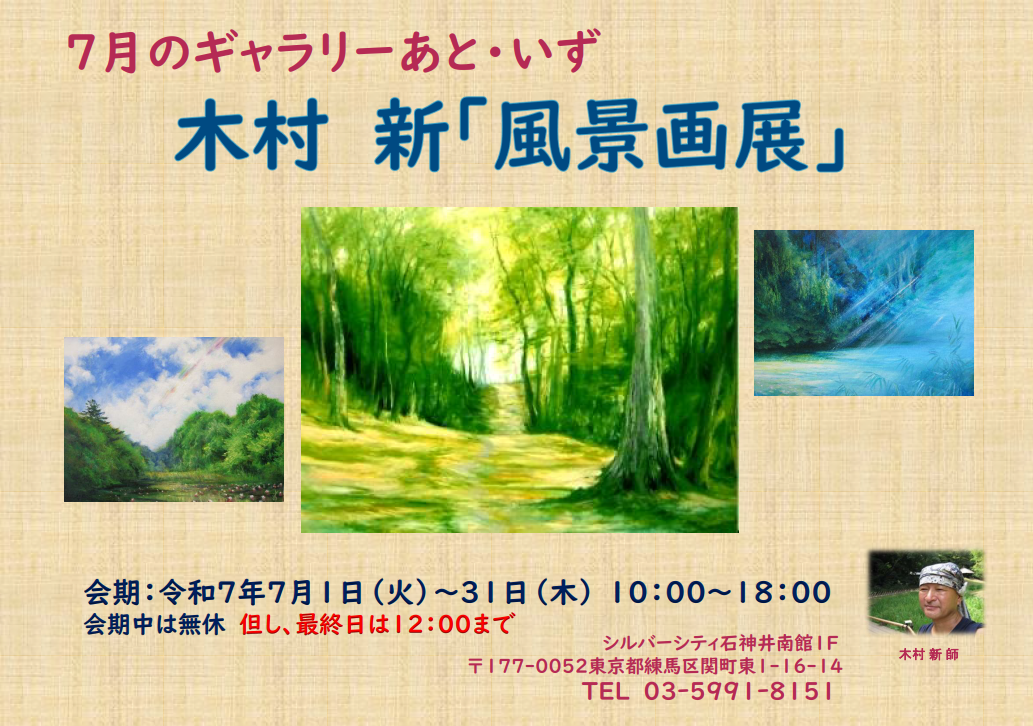 2025.7月のギャラリーあと・いず「草木染め展」