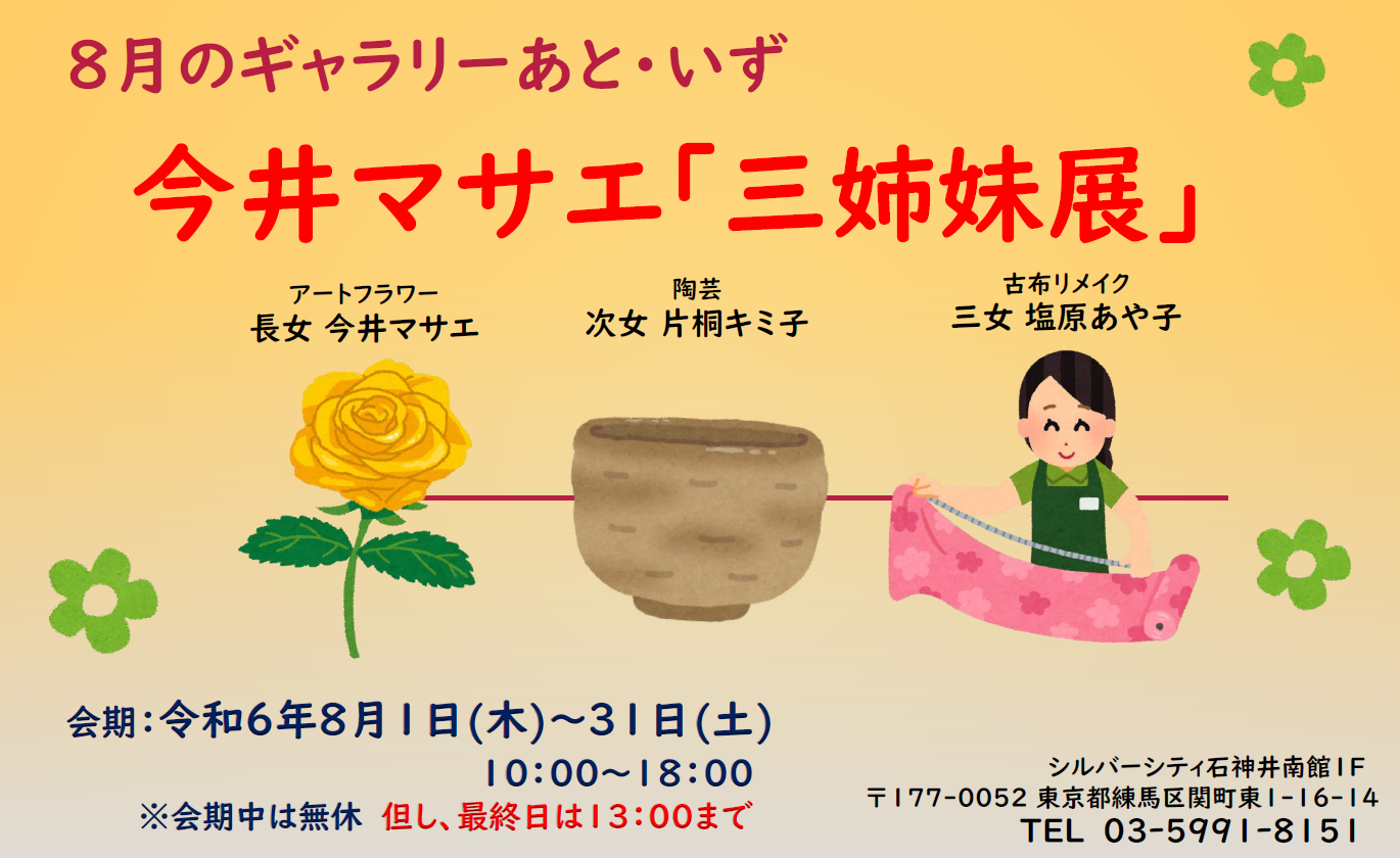 2024.8月のギャラリーあと・いず「木村新 風景画展パート2」