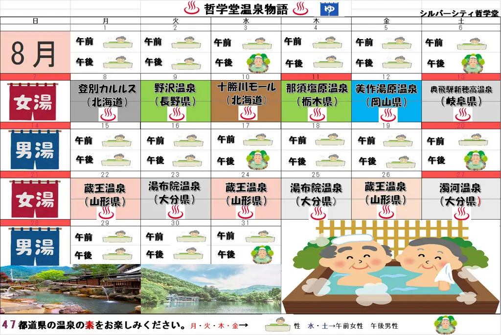 シルバーシティ哲学堂 哲学堂温泉物語