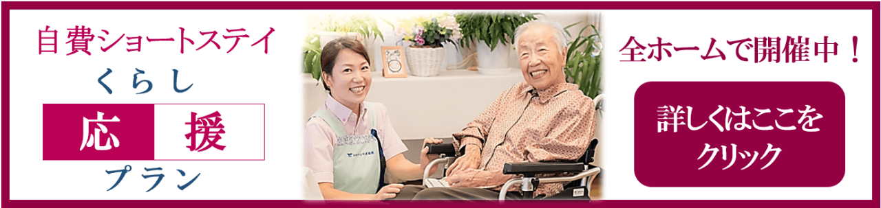 ショートステイサービス