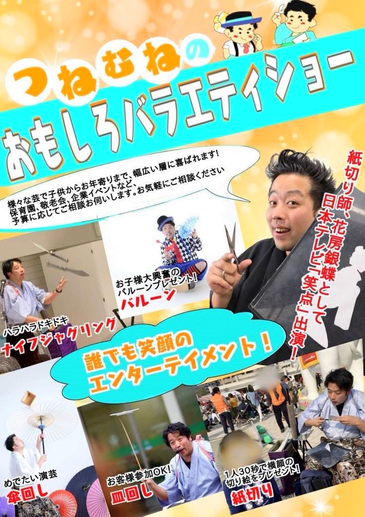 シルバーシティ石神井南館　2025.09.15「敬老の日」
