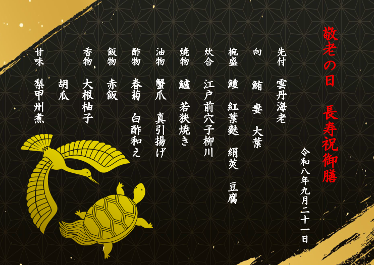 シルバーシティ武蔵野 2026.09.21「敬老の日」