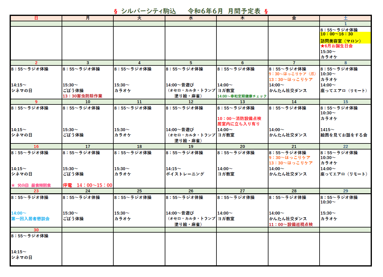 シルバーシティ駒込　2024年６月月間予定表