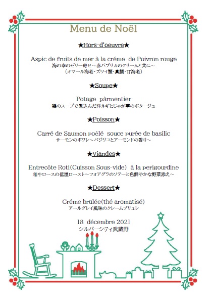 クリスマスパーティ　シルバーシティ武蔵野