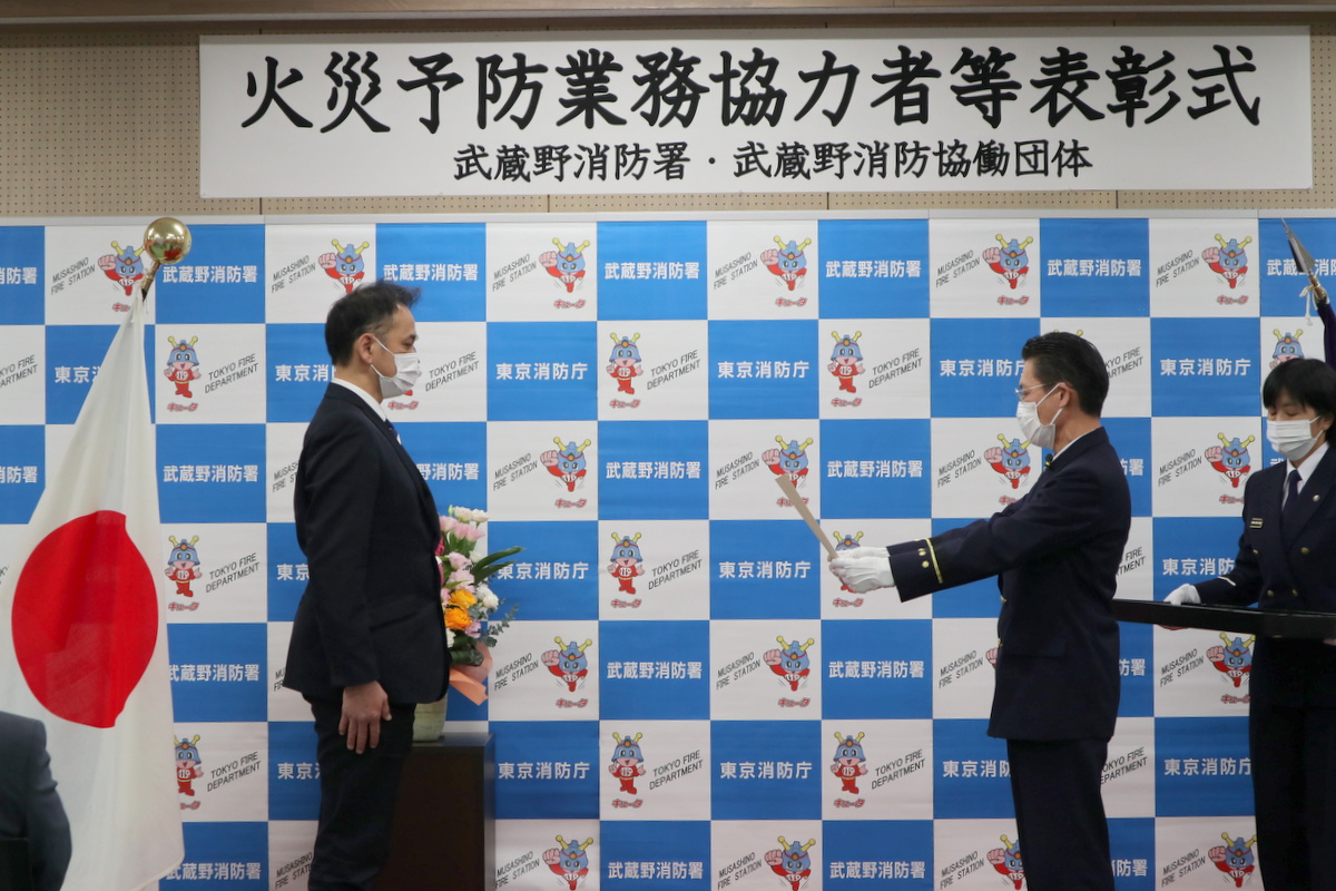 武蔵野消防署「火災予防業務協力者等表彰式」