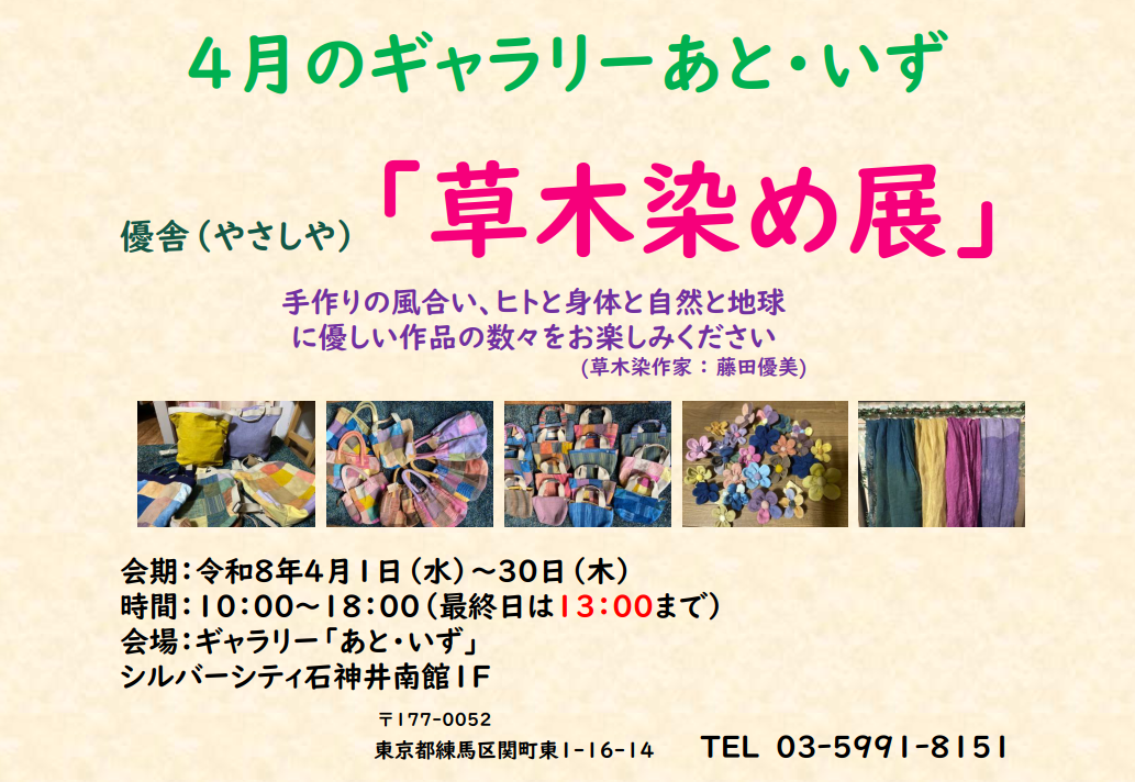 2026.４月のギャラリーあと・いず「飯塚喜和 和凧作品展」