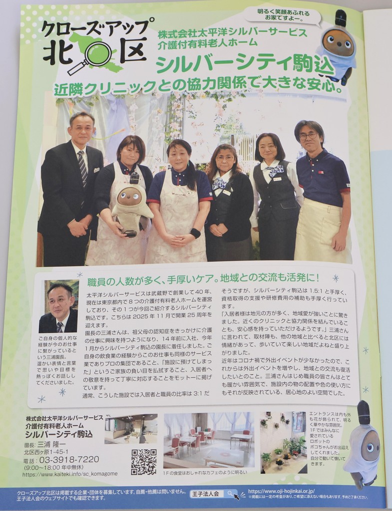 シルバーシティ駒込　2025.05.11「情報誌に掲載されました」