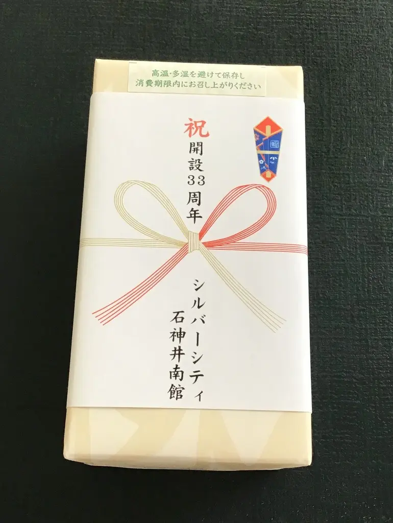シルバーシティ石神井南館 2025.06.01「開設33周年記念」