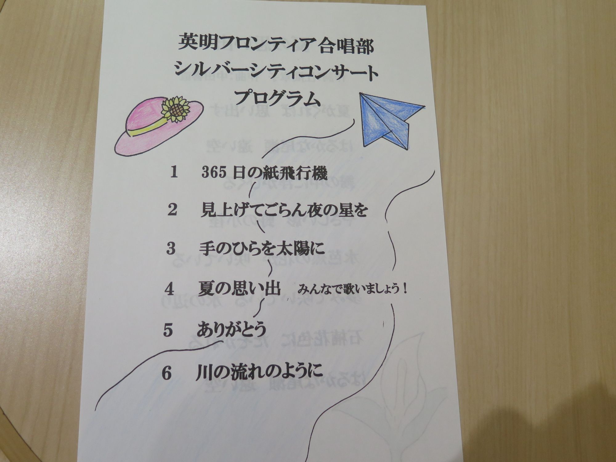 シルバーシティ石神井北館　2025.09.30「英明フロンティア合唱部」