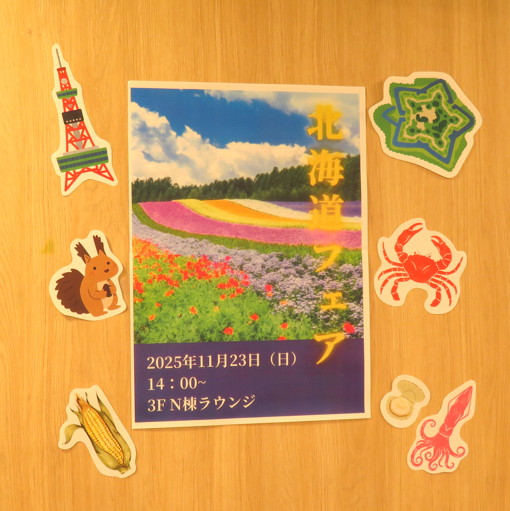 シルバーシティ哲学堂　北海道フェア