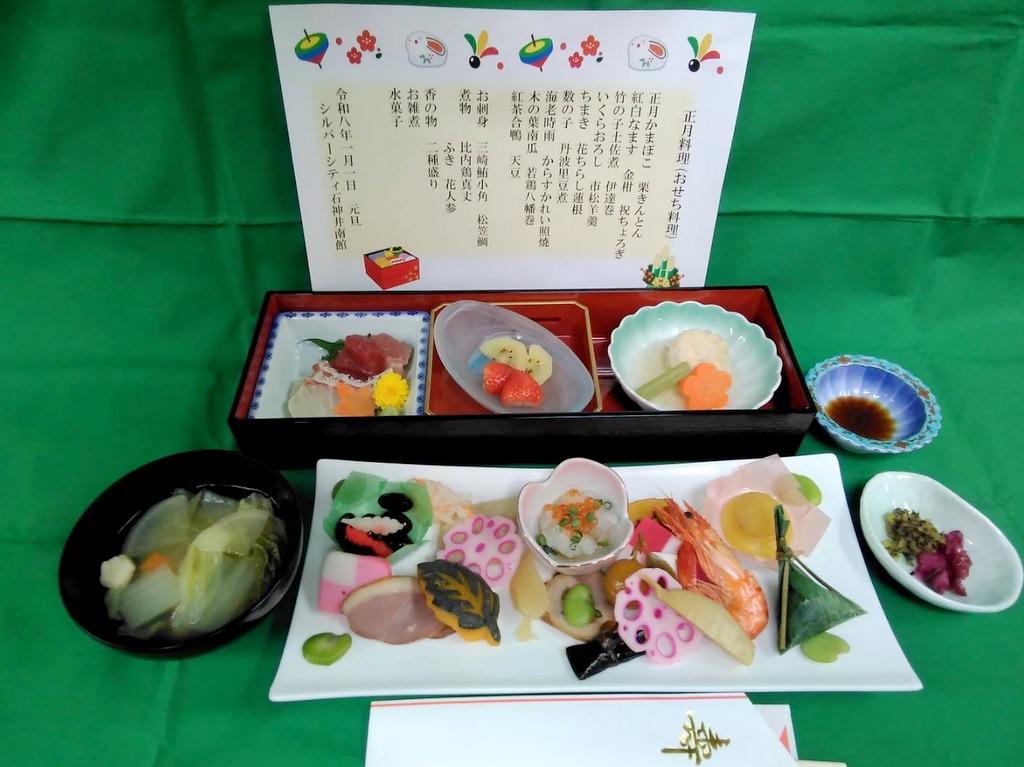 シルバーシティ石神井南館 2026.01.16「お正月のご様子」