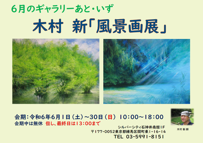 2024.6月のギャラリーあと・いず「川瀬巴水 版画展」
