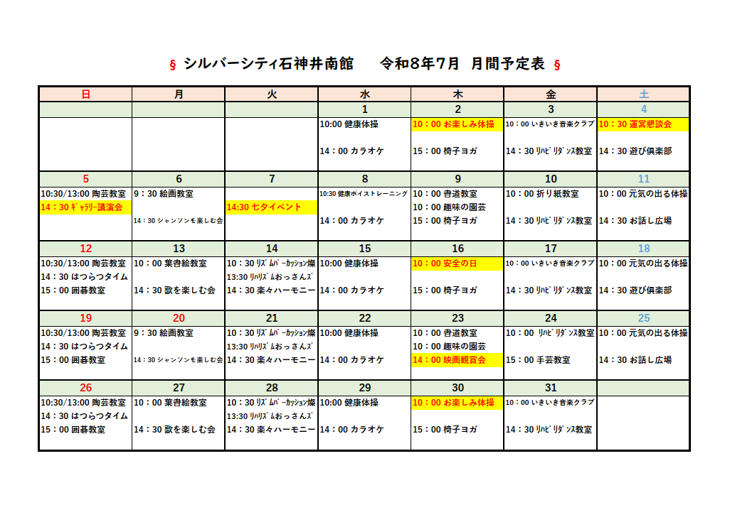シルバーシティ石神井南館　2026年７月月間予定表