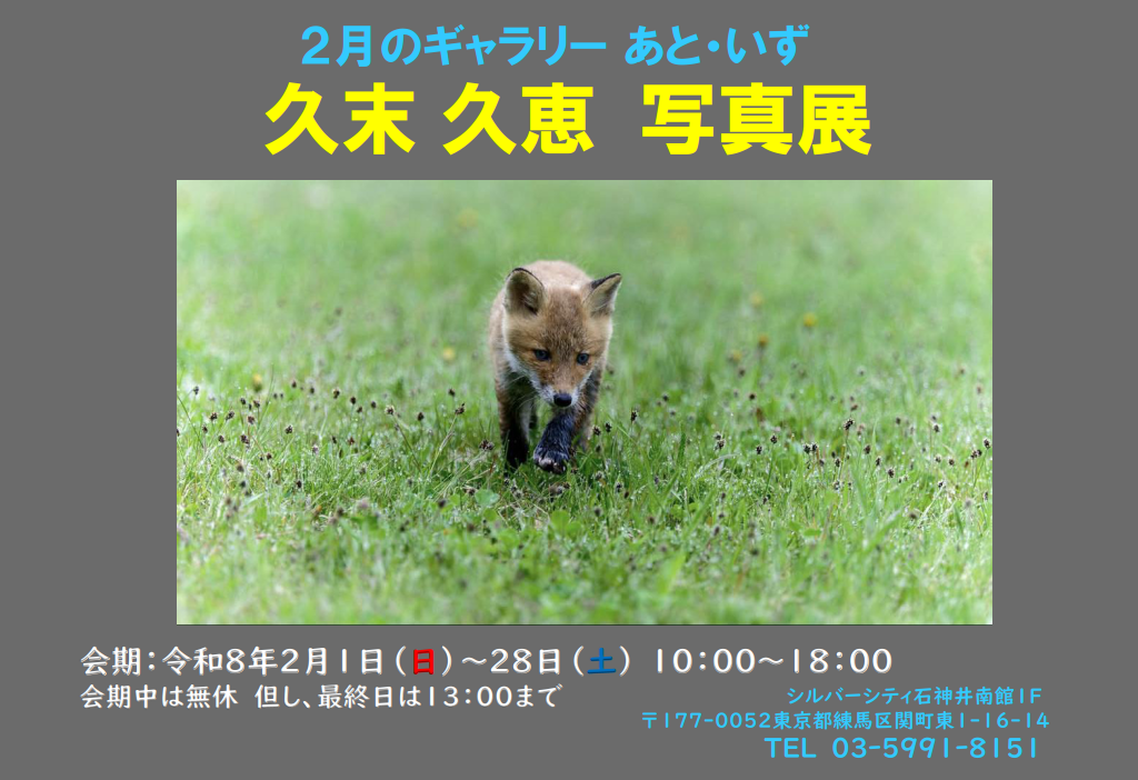 2026.2月のギャラリーあと・いず「グループ・エクラン陶芸展」