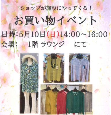 シルバーシティむさしの欅館　2026.05.10「お買い物イベント」
